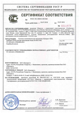 2018.05.16 Кушва - Химтраст. Системы компонентов для напыления Химтраст СКН, Химтраст КАН. ТУ 2254-021