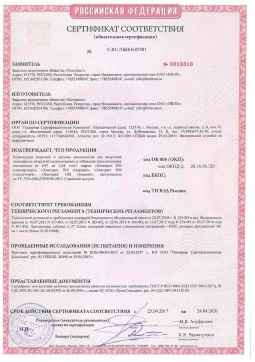 2021.06.12 Кушва - Химтраст. Полемерные покрытия и система компонентов для получения полимерных покрытий марок Химтраст ПМ. Соответствует требованиям